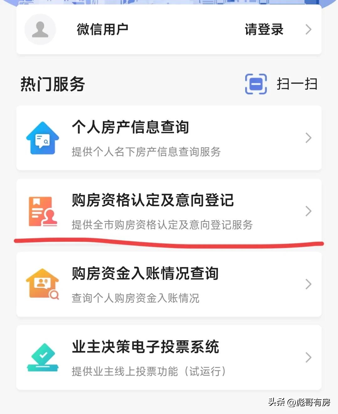 武汉网上申请购房资格结果,武汉购房资格核查网上服务平台