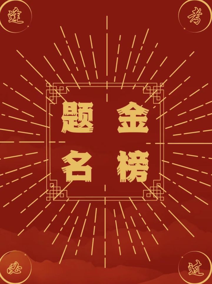 体育单招拟录取学校2024录取,体育单招各院校拟录取