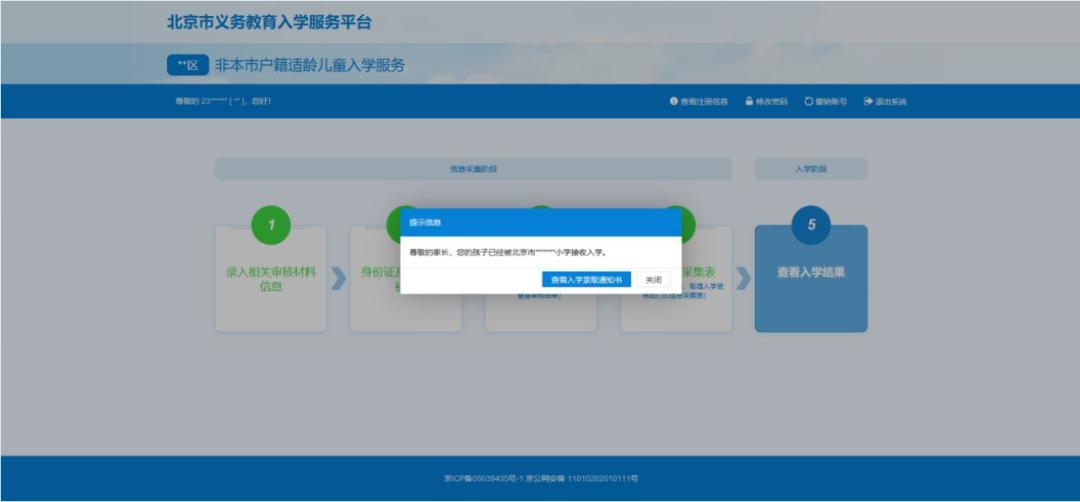 北京适龄儿童入学信息采集,2022北京入学信息采集