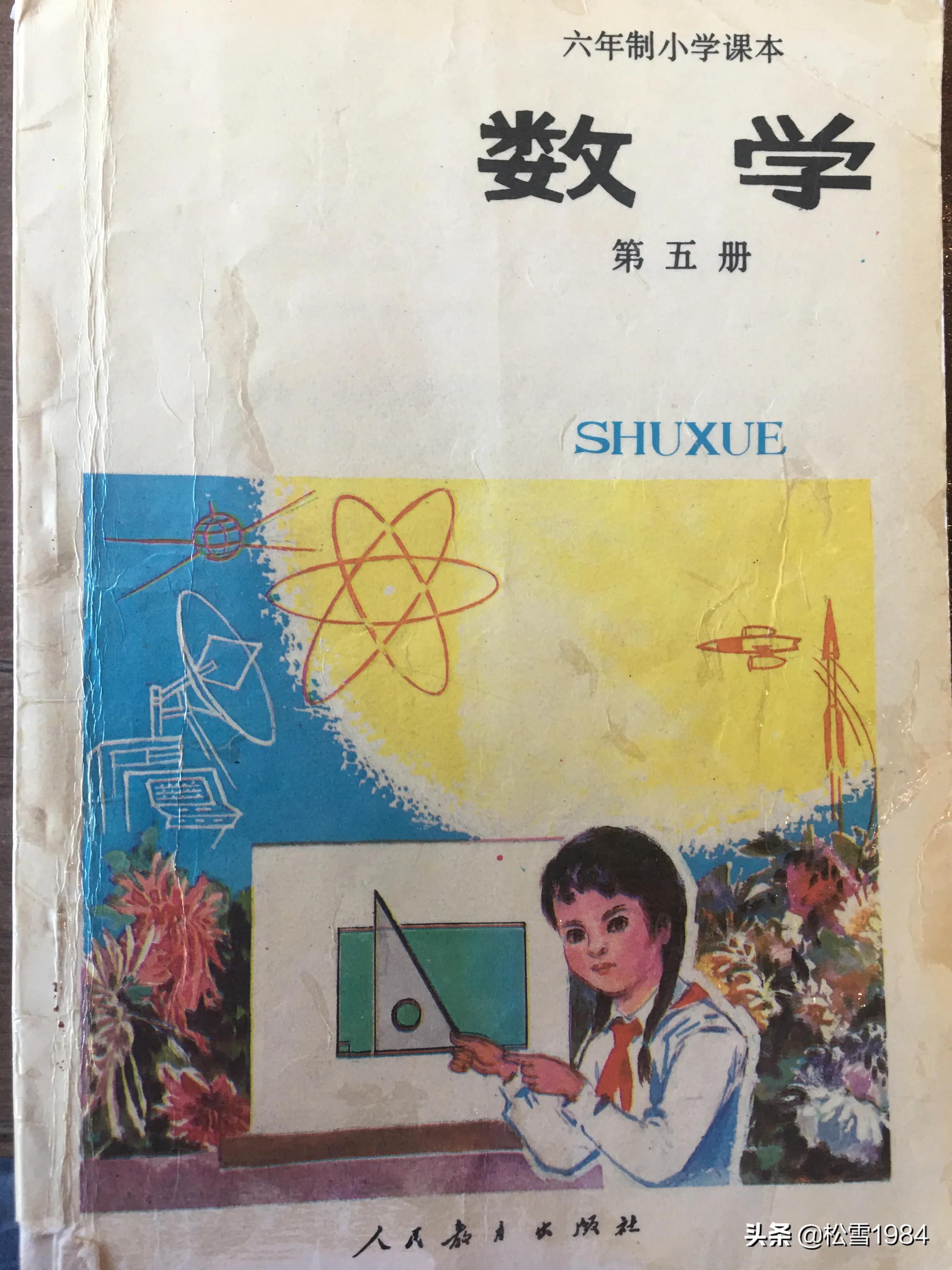80后小学数学怀旧课本全套,8090后的童年回忆数学课本