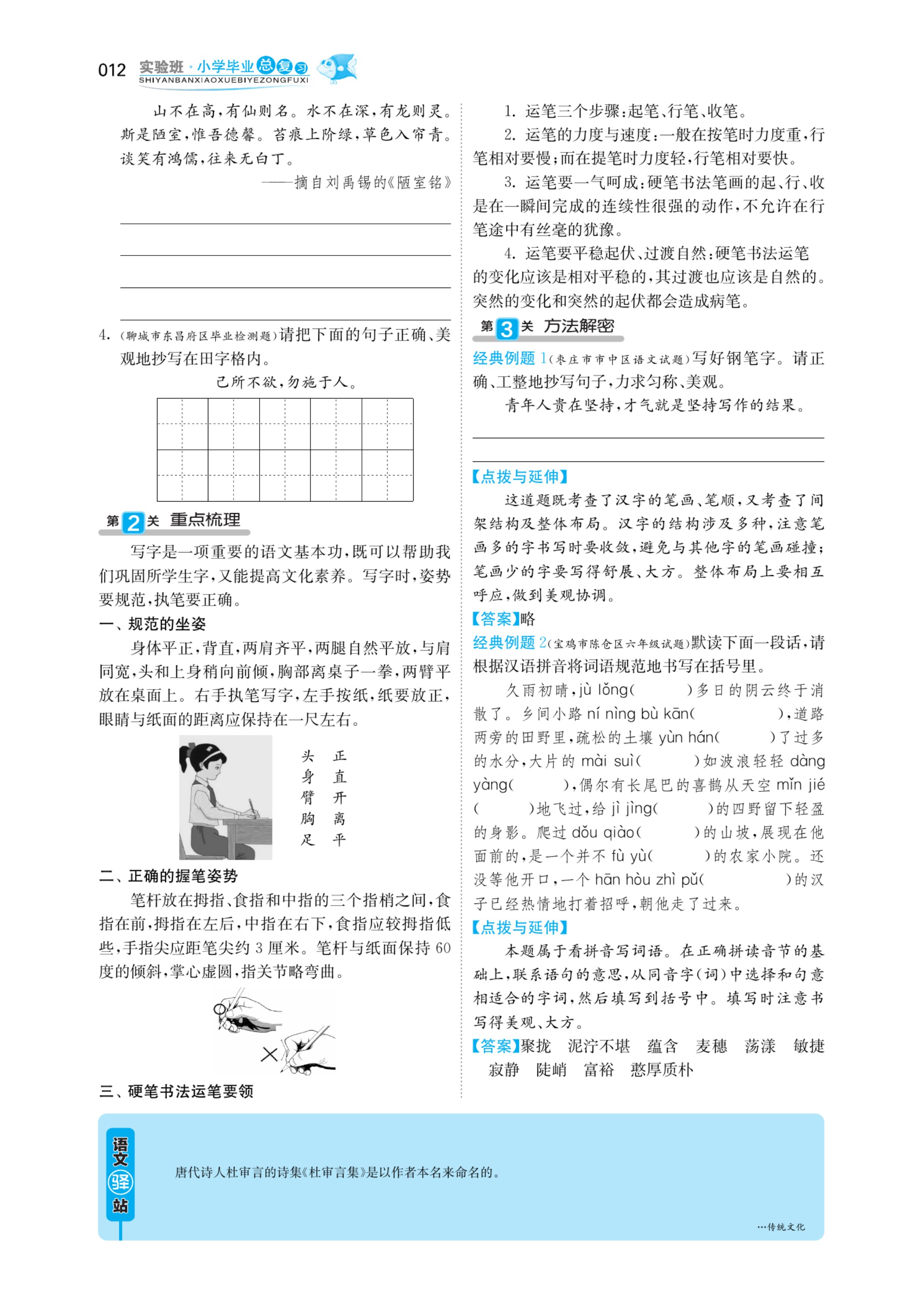 小学语文毕业考必备知识考点,小学语文毕业复习题型大全