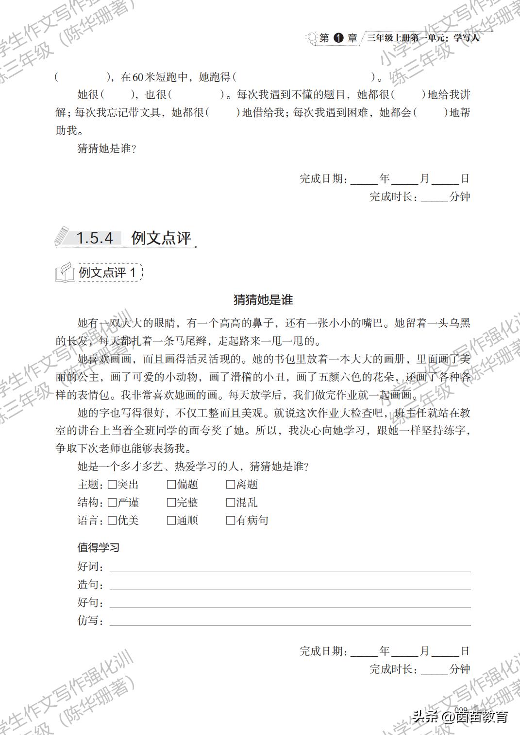 低年级小朋友学写作文,有没有教小朋友写作文的视频教程