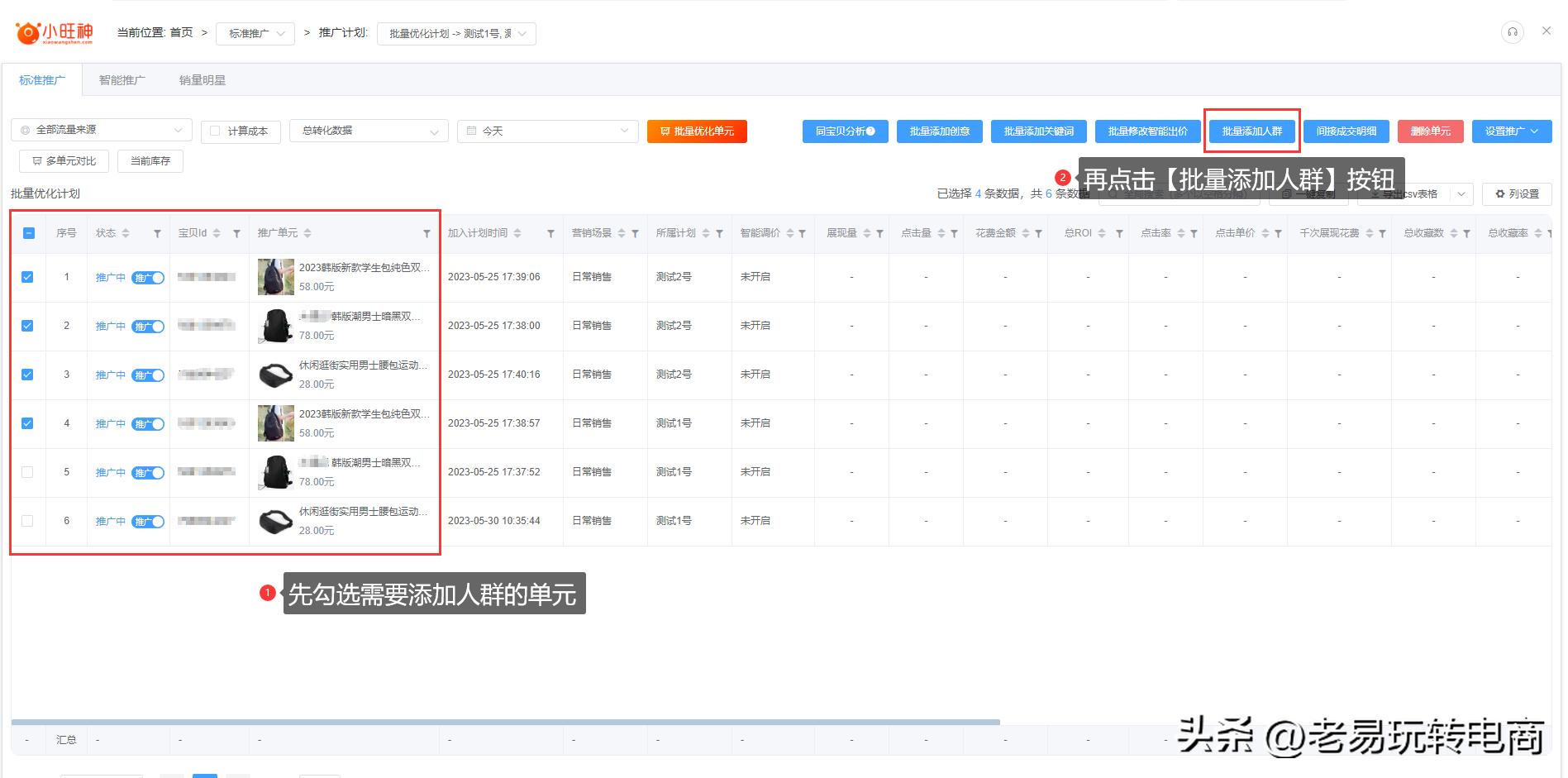 直通车推广必须要添加人群,直通车人群批量组合添加怎么操作