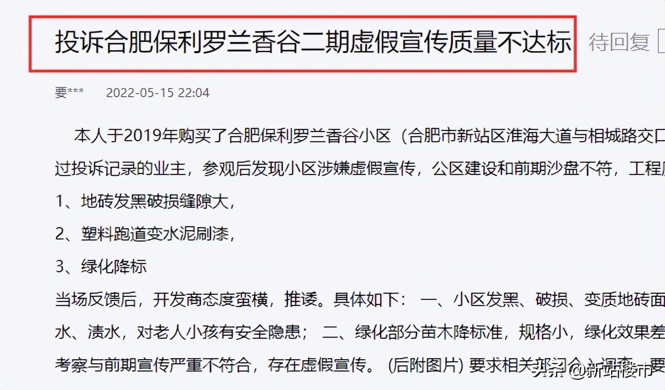 合肥保利楼盘未交付,合肥保利楼盘质量怎么样