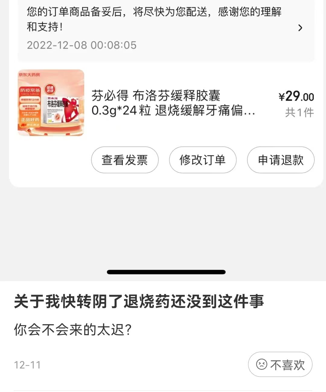 药还在快递的路上，人却已经“阳康”了……