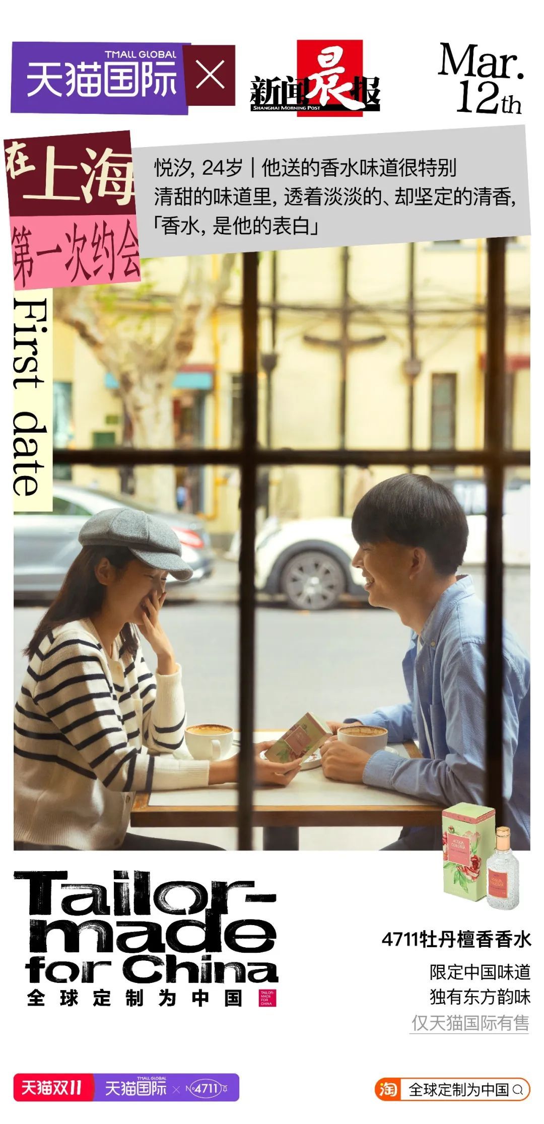 跨越300年,跨越1918公里