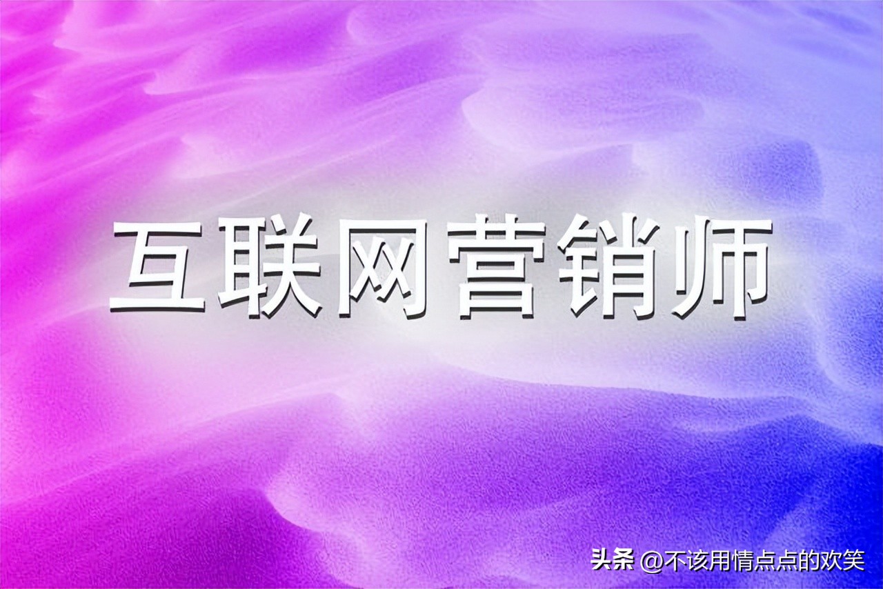 直播营销员要不要考试,互联网营销师考证直播
