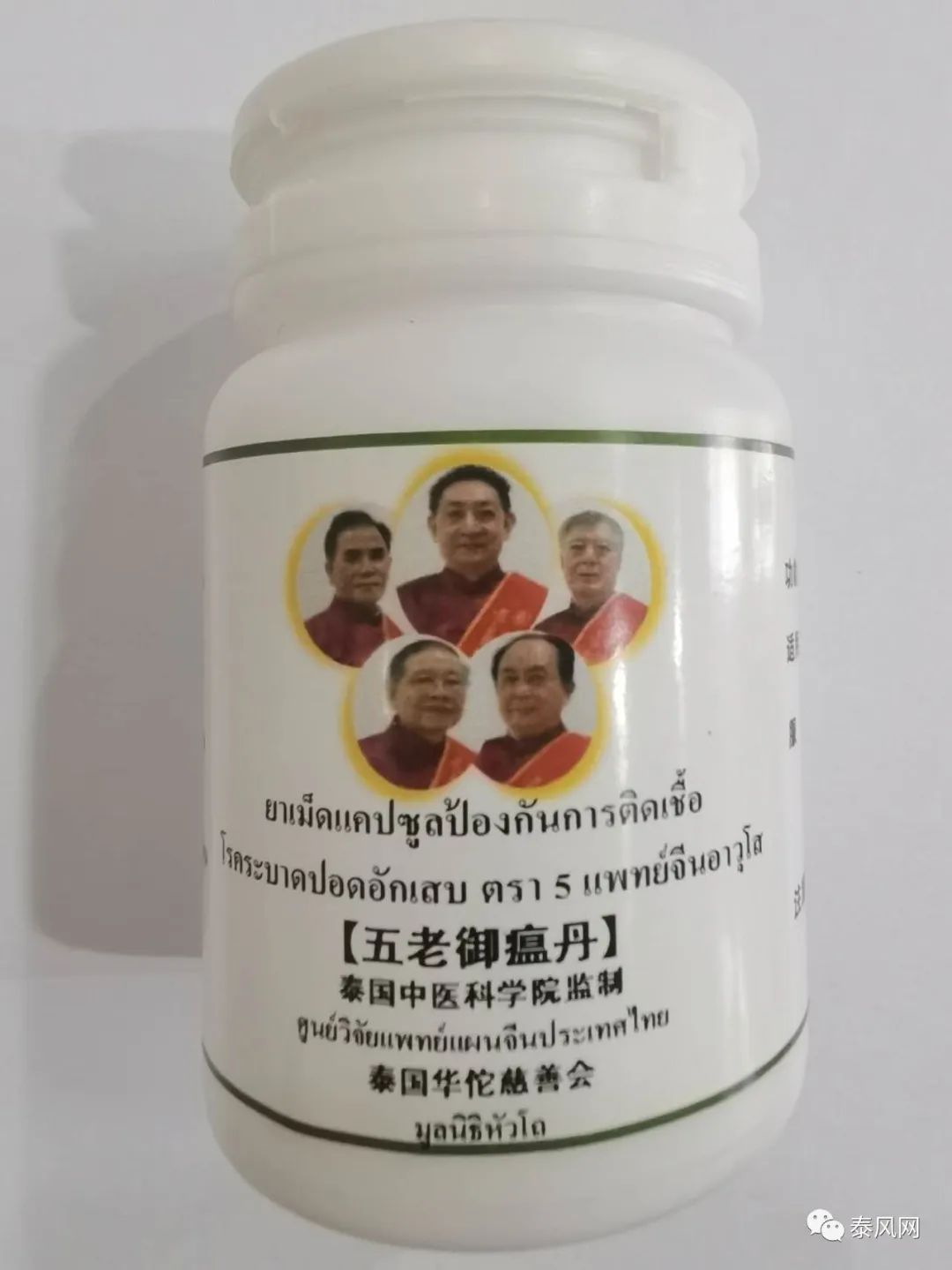 泰国中医传喜讯“五老御瘟丹”喜获“仲景杯”中医药国际贡献奖