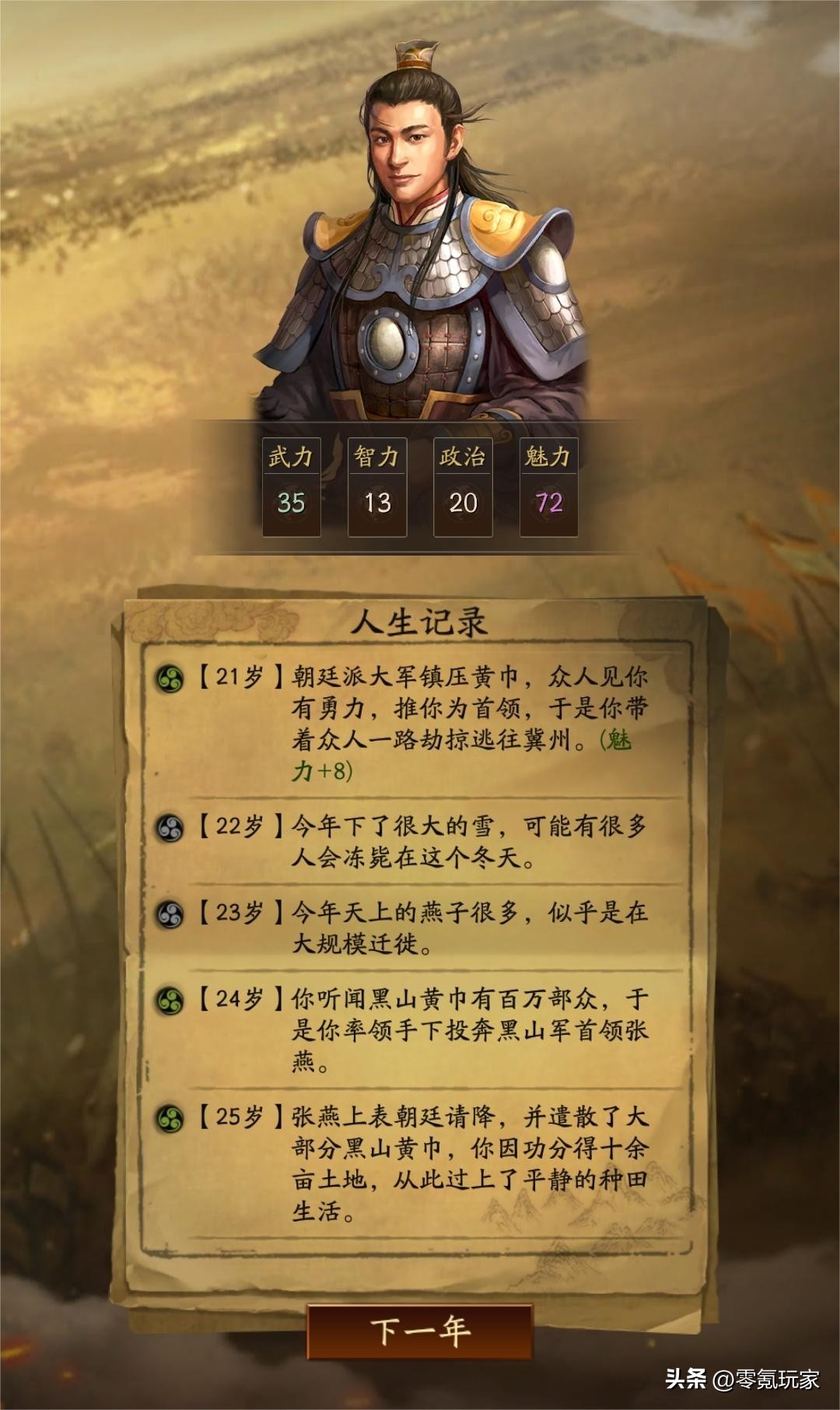 小游戏:穿越到三国,你是谁?625智力,975*力武**的仙人修炼指南