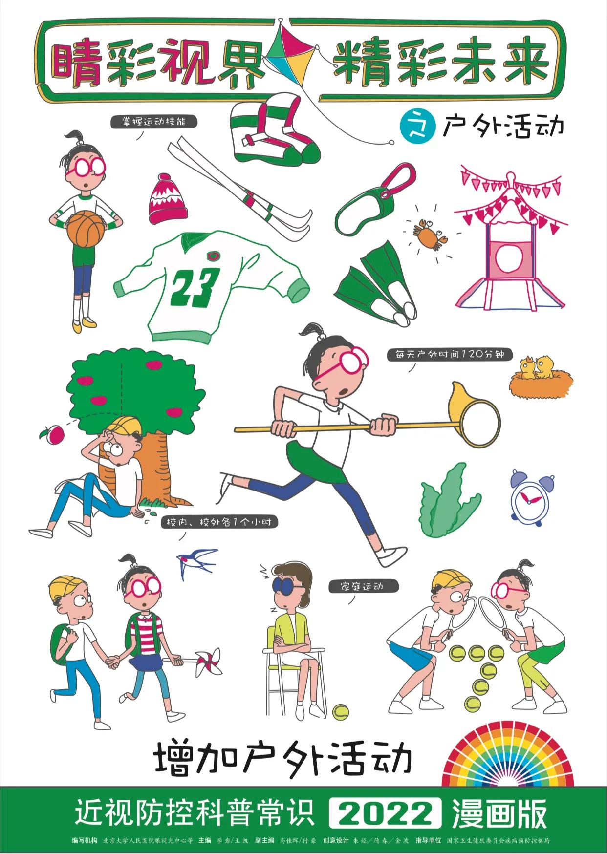 近视防控读本2020爱眼日视频,儿童青少年近视防控28个爱眼日