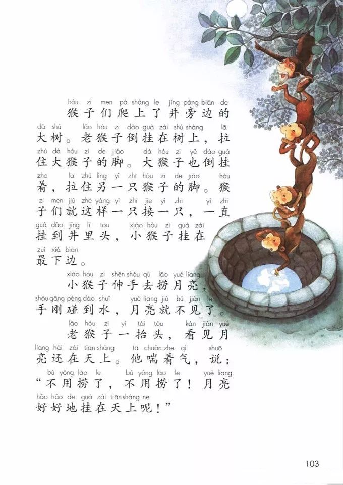 电子课本|人教部编版教材小学语文一年级（上册）课本-暑假预习