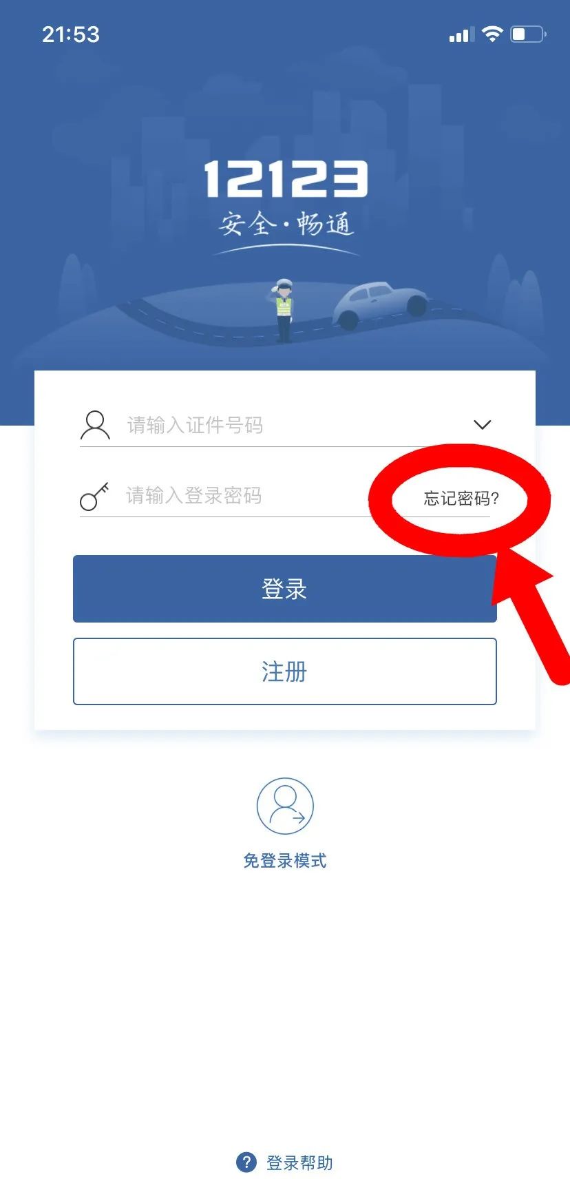 河南交管12123无法登录,交管12123无法登录怎么办