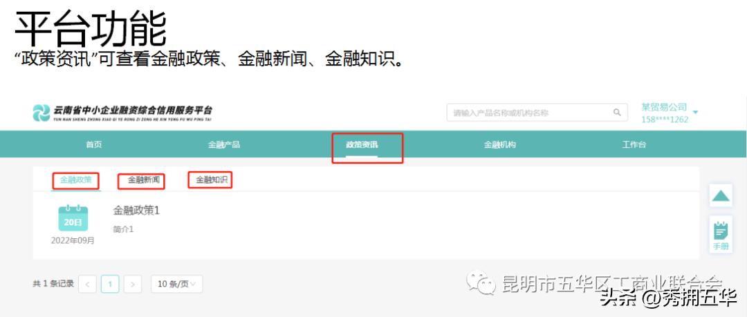 云南小企业融资综合信用服务,全国中小型企业融资信用服务平台