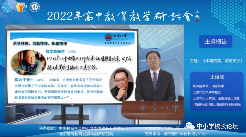 2022年高中教育教学研讨会成功举办