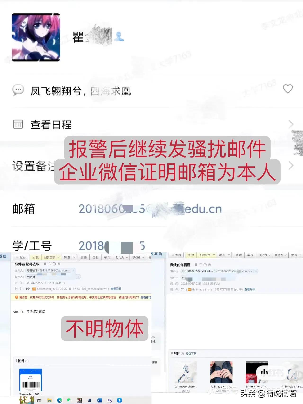 北京某211应届男生性骚扰大学女老师，只因患精神病就有恃无恐