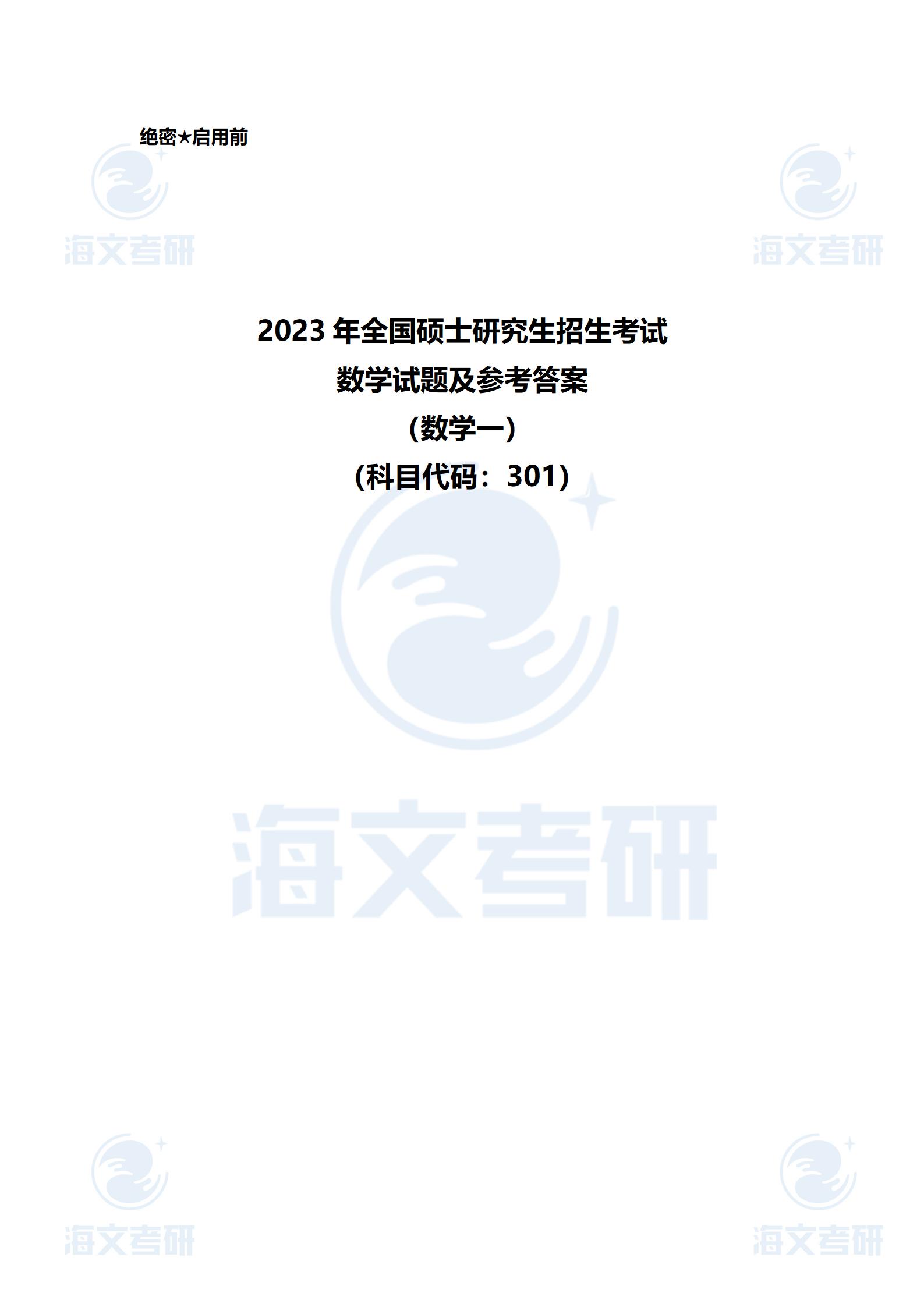 2023专升本数学试卷真题及答案,成考数学2023真题及答案