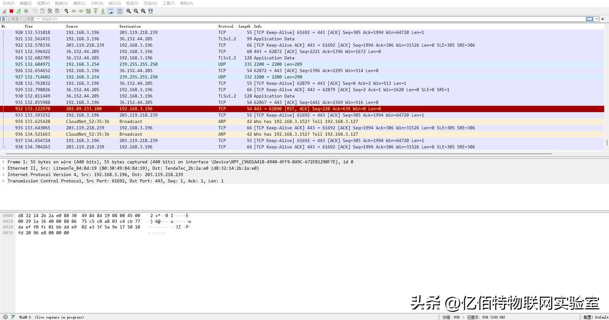 网络封包分析软件——Wireshark抓包教程