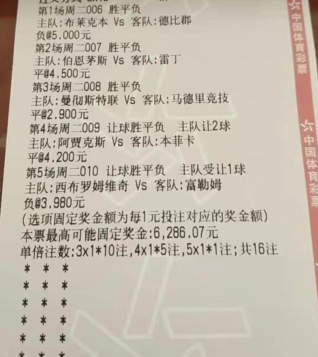 竞彩高倍暴击单今日推荐,竞彩足球实单推荐今日英冠