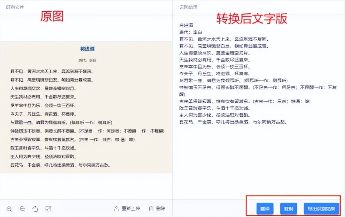 excel文字如何转换成word文字,如何把图片文字内容转换成word
