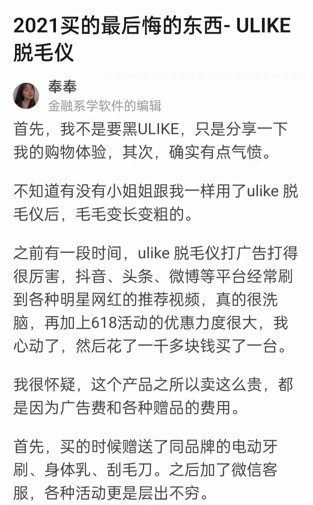 ulike脱毛仪为什么要搞特效,ulike脱毛仪为什么会降价