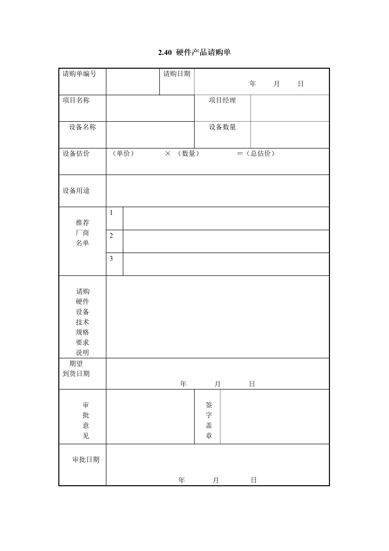 it项目流程ppt,it行业项目经验模板