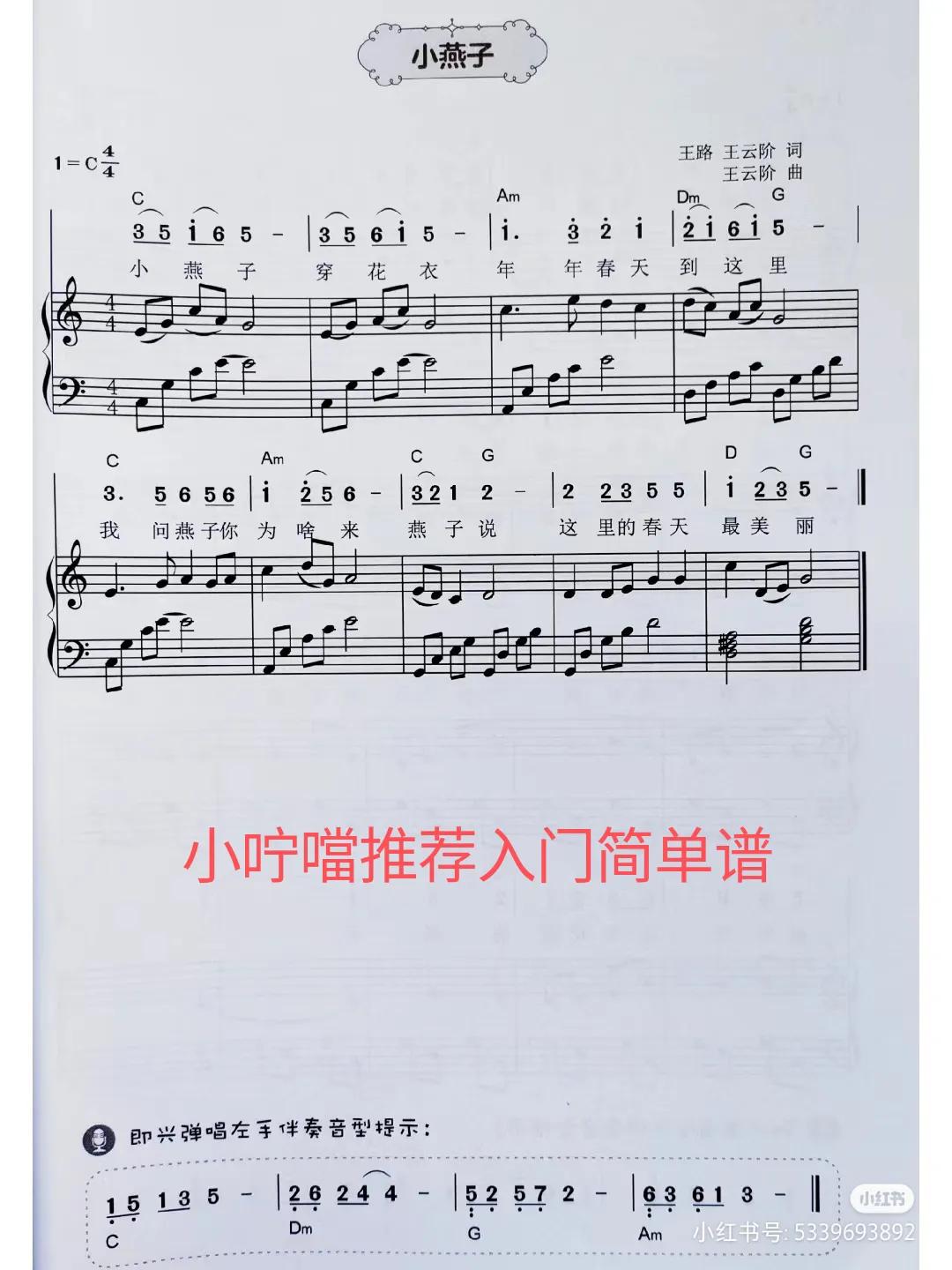 钢琴小燕子指法完整版,钢琴小燕子完整版