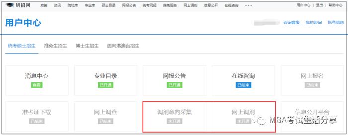 mba复试调剂流程是什么,mba调剂是调剂到别的学校吗