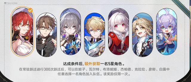 自选五星崩铁在哪,崩铁自选4星角色要做多久任务