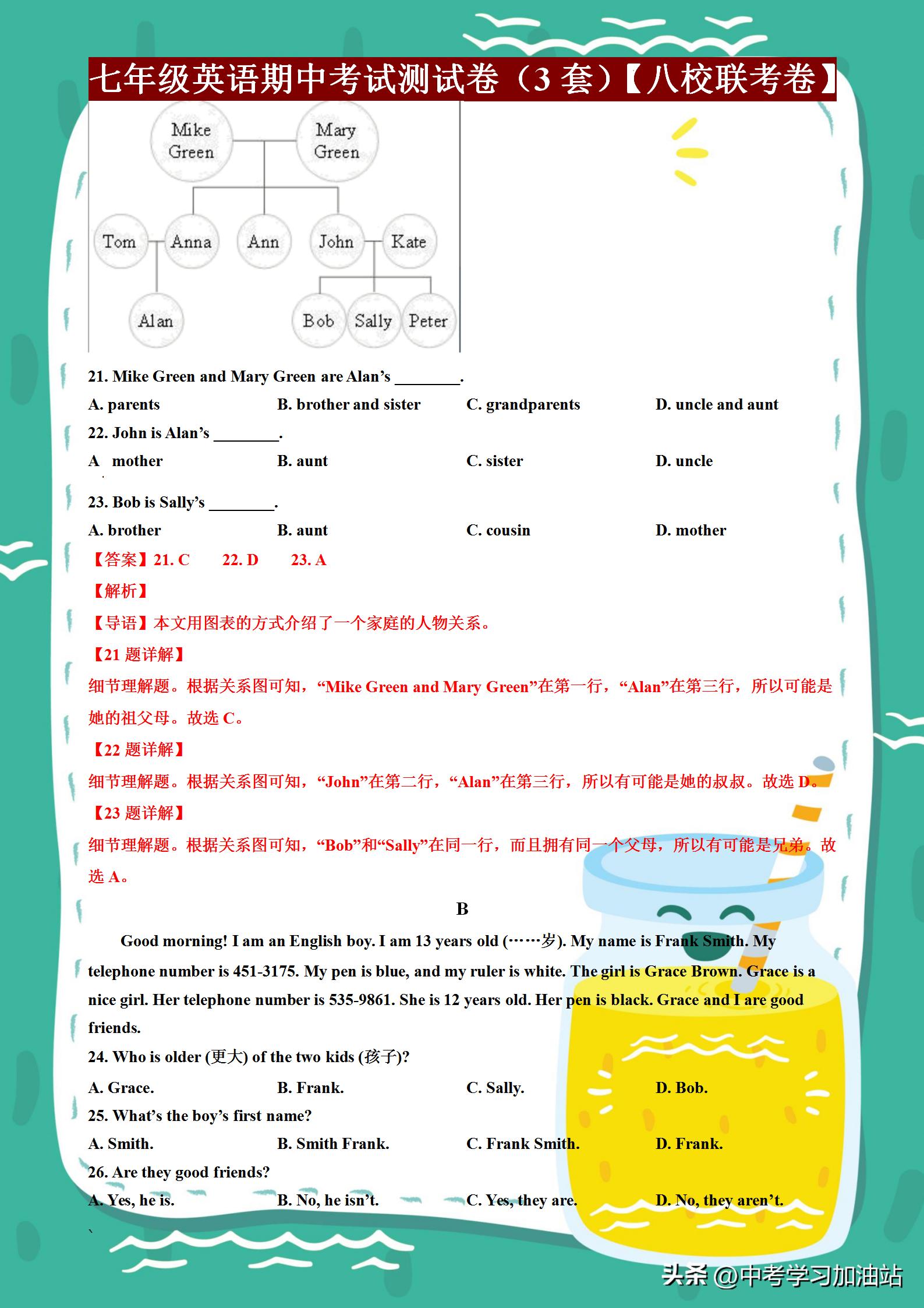 七年级下册英语期中测试卷必考题,2020年合肥七年级英语期中考试卷
