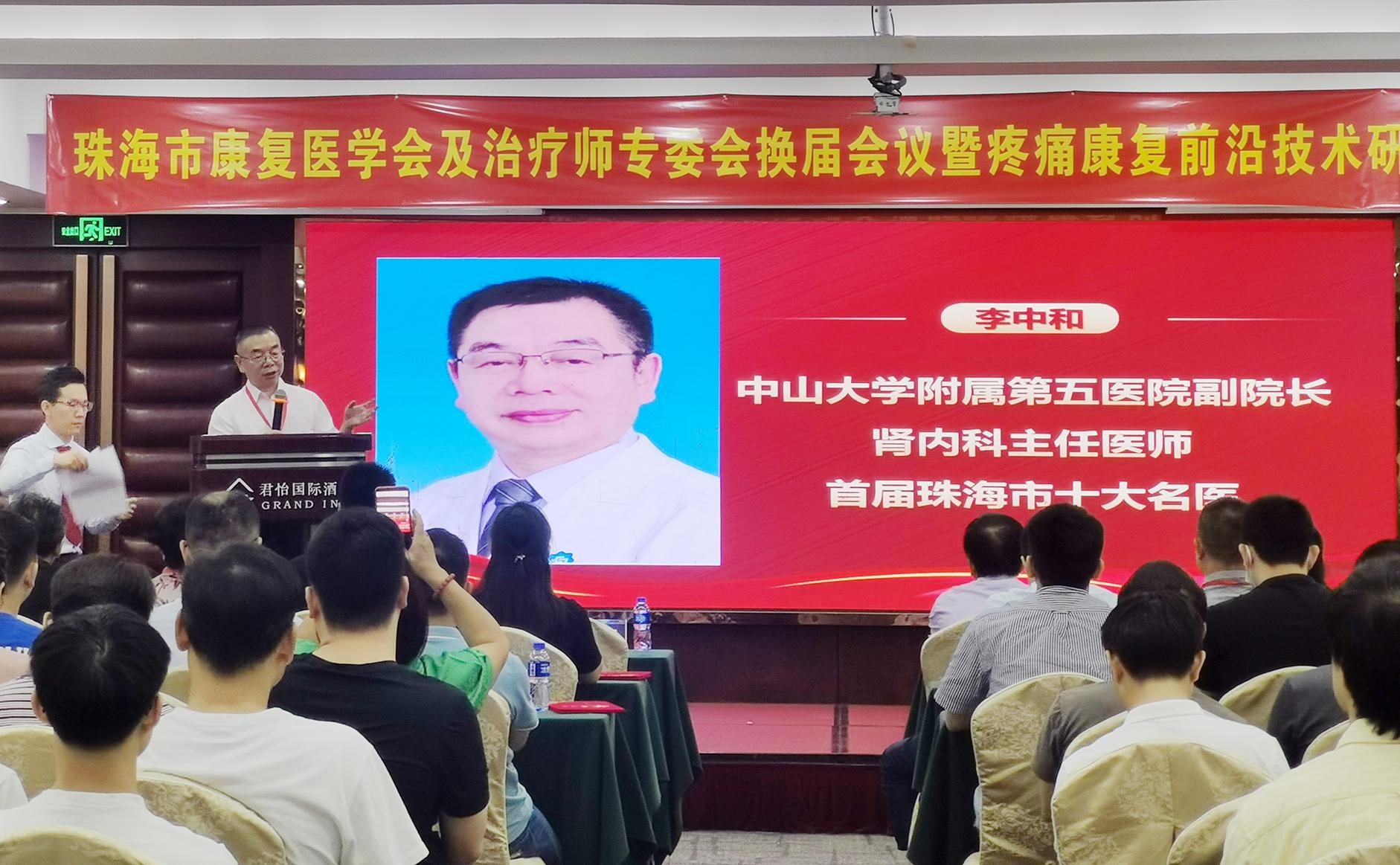 只为“疼痛”，珠海疼痛康复前沿技术研讨班顺利举办