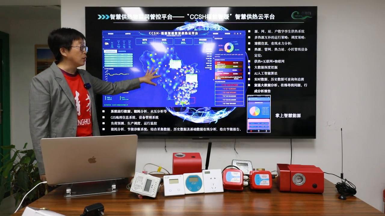 智慧供热的平台,智慧热网供热管理平台