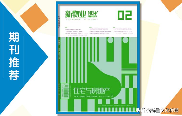 住宅与房地产期刊好投稿吗,住宅与房地产期刊投稿