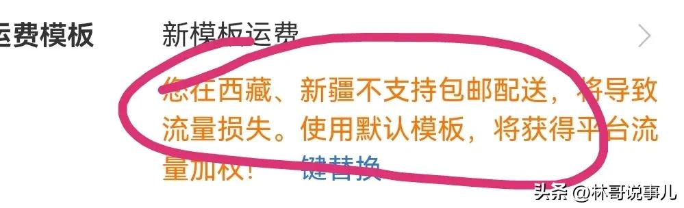 拼多多包邮退货自己承担运费,拼多多店铺运费模板偏远包邮