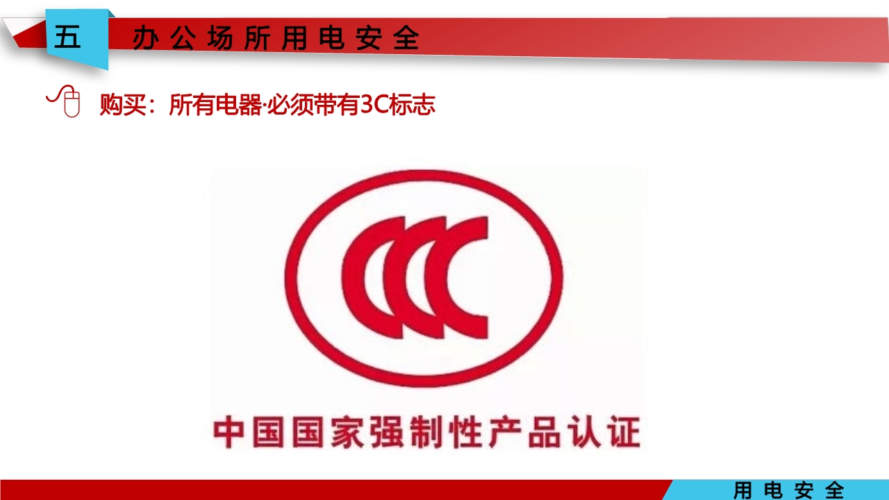 宸ュ巶瀹夊叏鐢ㄧ數鍩硅璇句欢ppt,鐢靛伐瀹夊叏鐢ㄧ數ppt妯℃澘