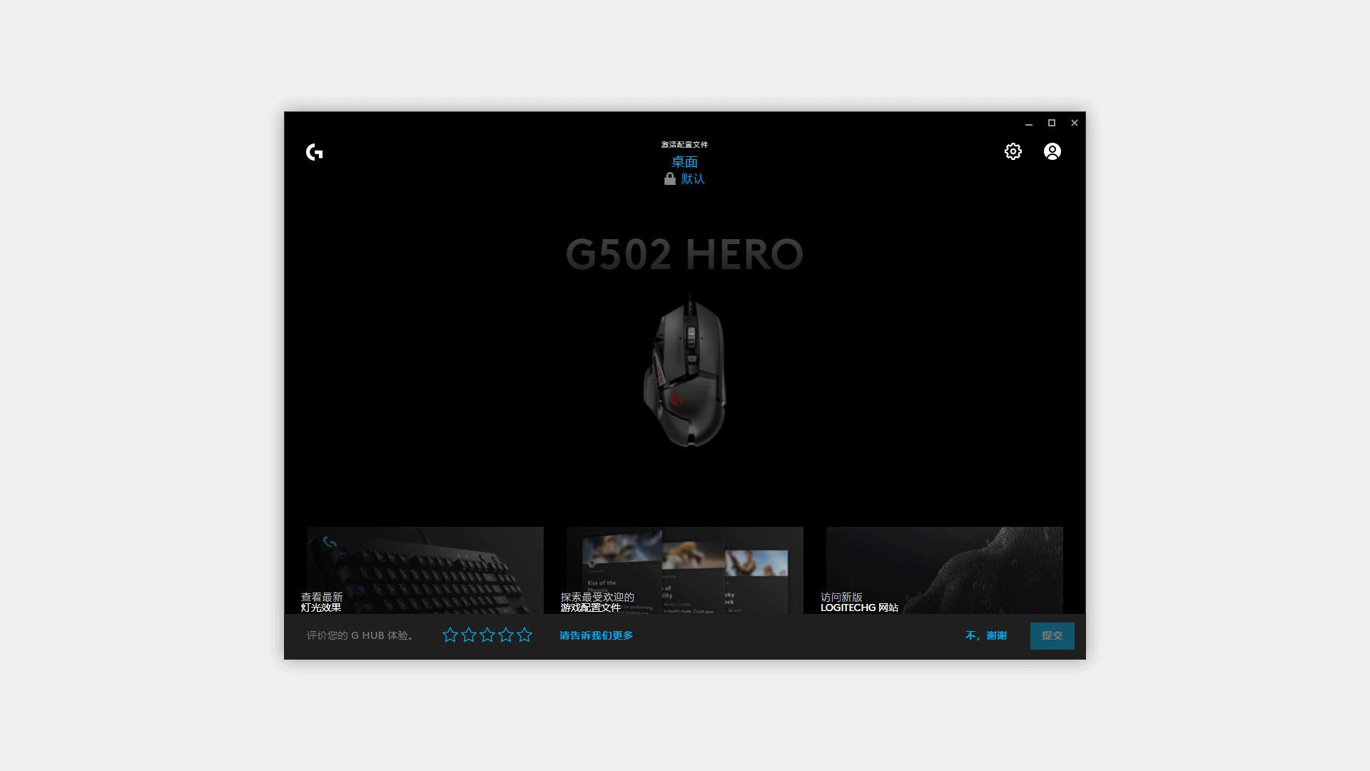 罗技g502hero鼠标报价及设置步骤,罗技g502hero女团定制版