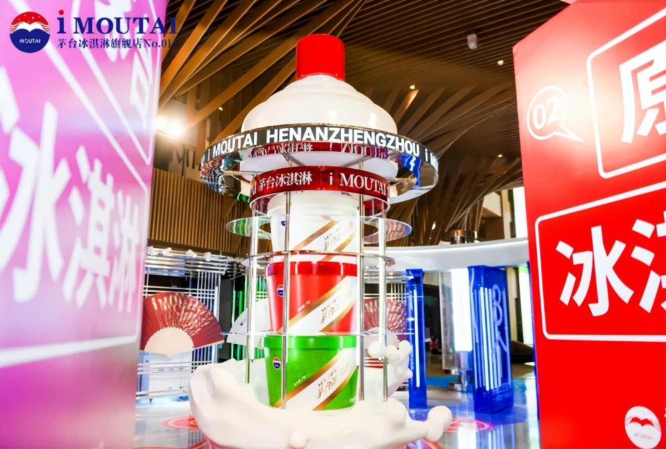 66元的茅台冰淇淋你会买吗,茅台冰淇淋66元