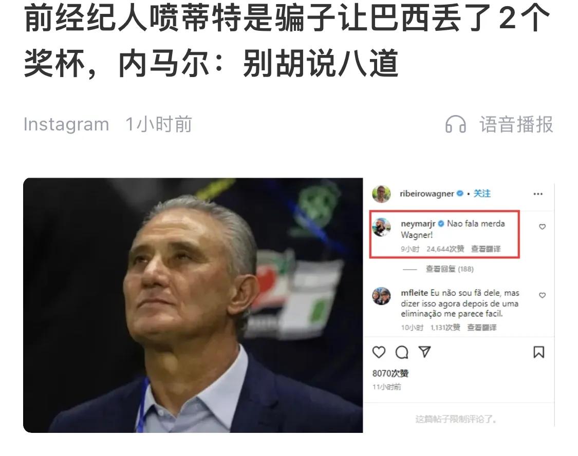 巴西之过在于蒂特,一个拿温情当战术的老人