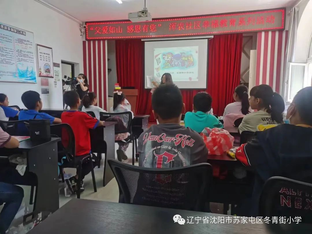 父爱如山，感恩有您——*家屯苏**区冬青街小学幸福教育进社区活动