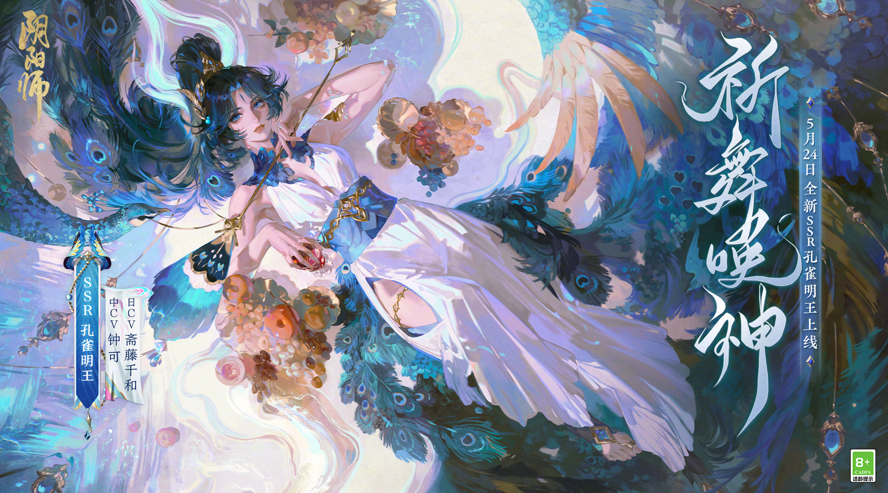 阴阳师孔雀明王活动萌新阵容,阴阳师孔雀明王开箱阵容