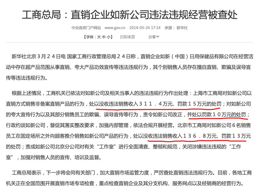 传销聚集引发疫情？这家美企到底在中国做过多少恶