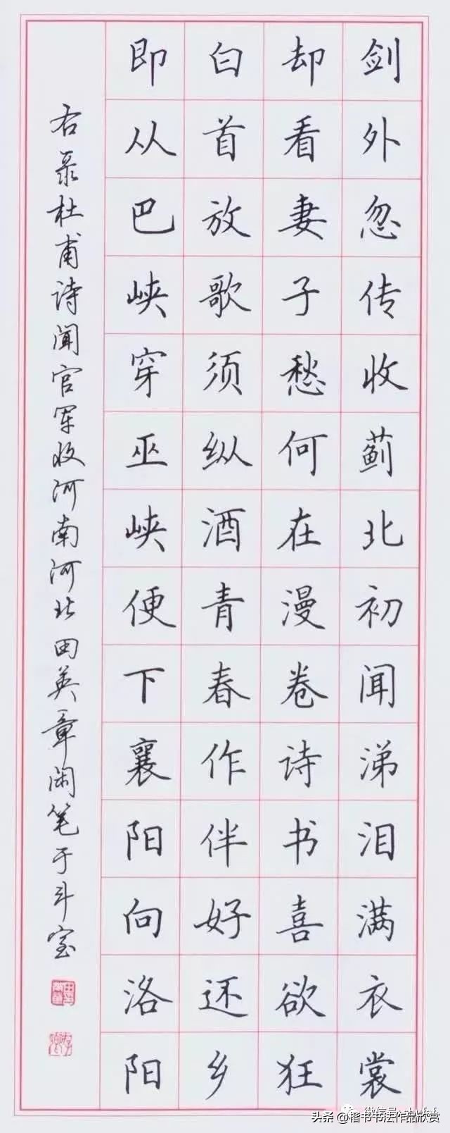 田英章硬笔楷书古诗词书法作品,田英章古诗词经典硬笔