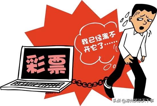 问题彩民该怎么处理,问题彩民大揭秘