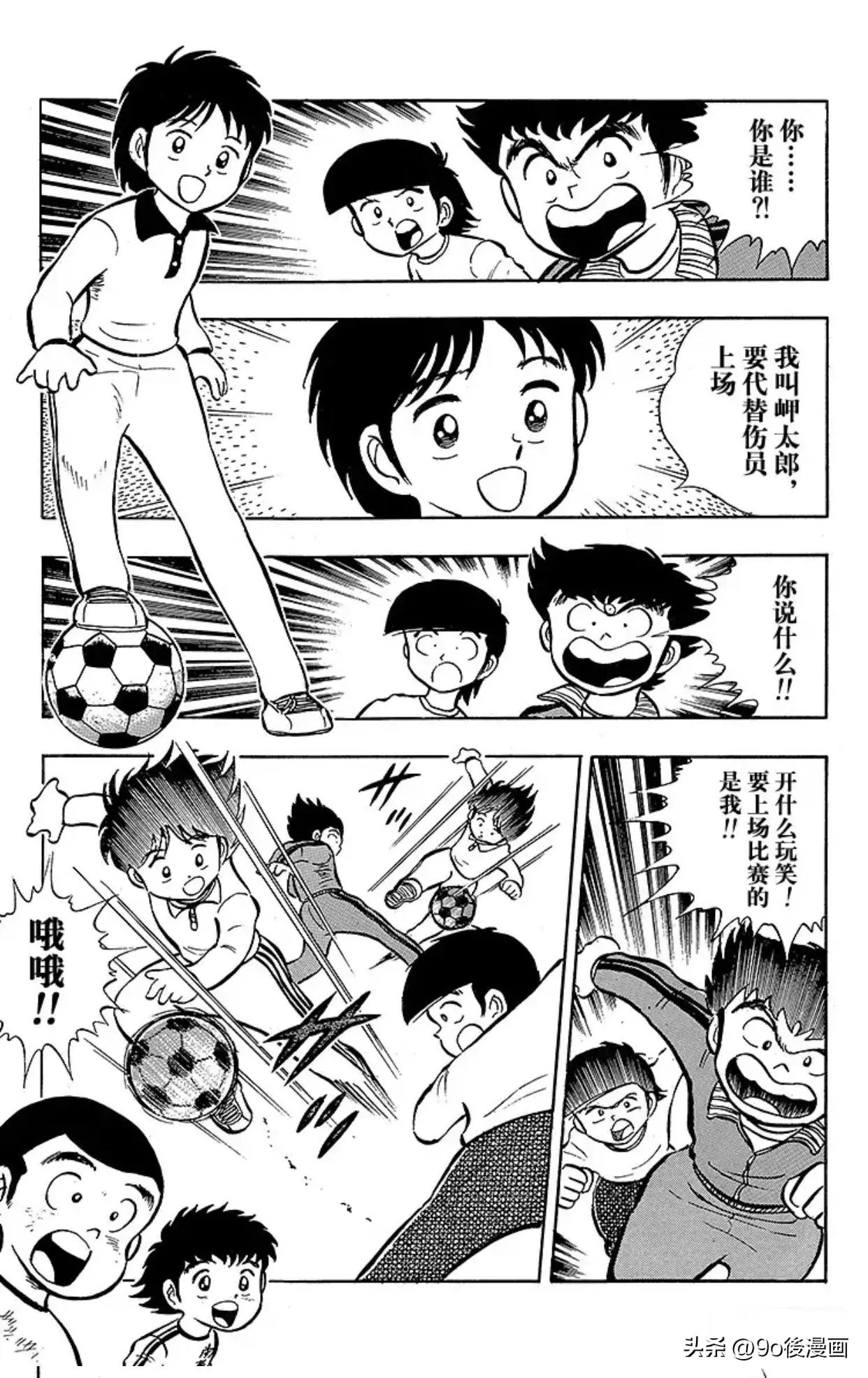 足球小将小翼和岬太郎重逢,足球小将岬太郎