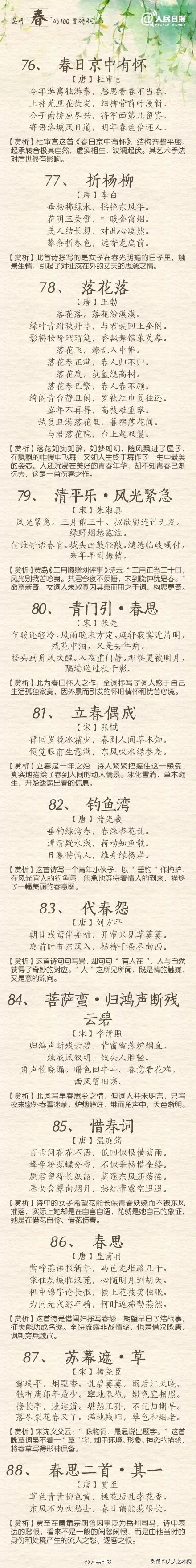 1分钟背诵1首关于立春的长古诗词,立春古诗词有哪些