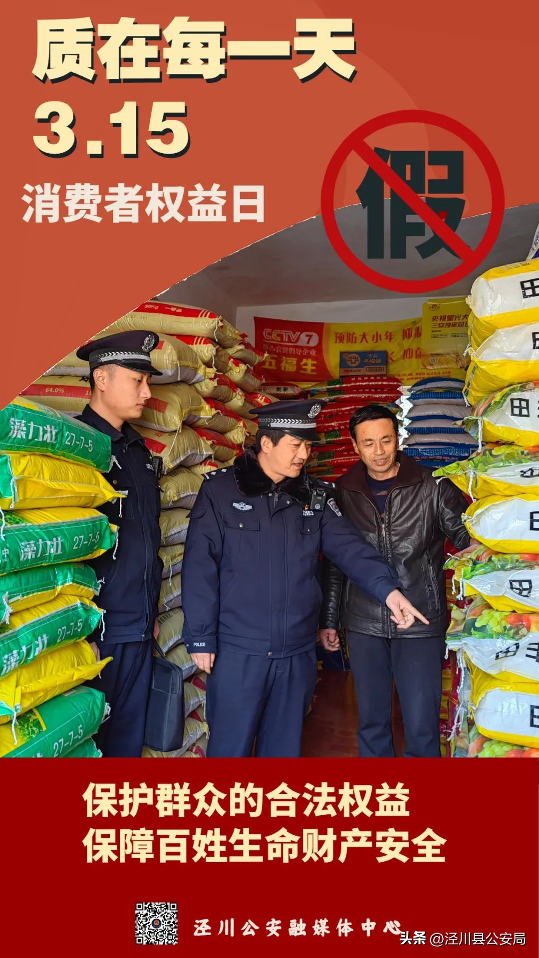 315消费者权益日宣传活动启动仪式,315消费者权益日幼儿园国旗下讲话