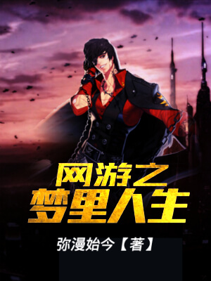 最好看的竞技游戏类小说,十大巅峰游戏小说推荐