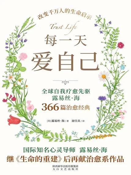 22点档：每晚推荐一本书《每一天爱自己》