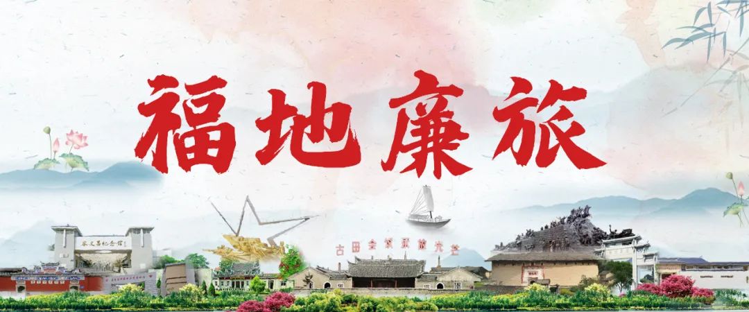 福地廉旅丨陈嘉庚纪念馆