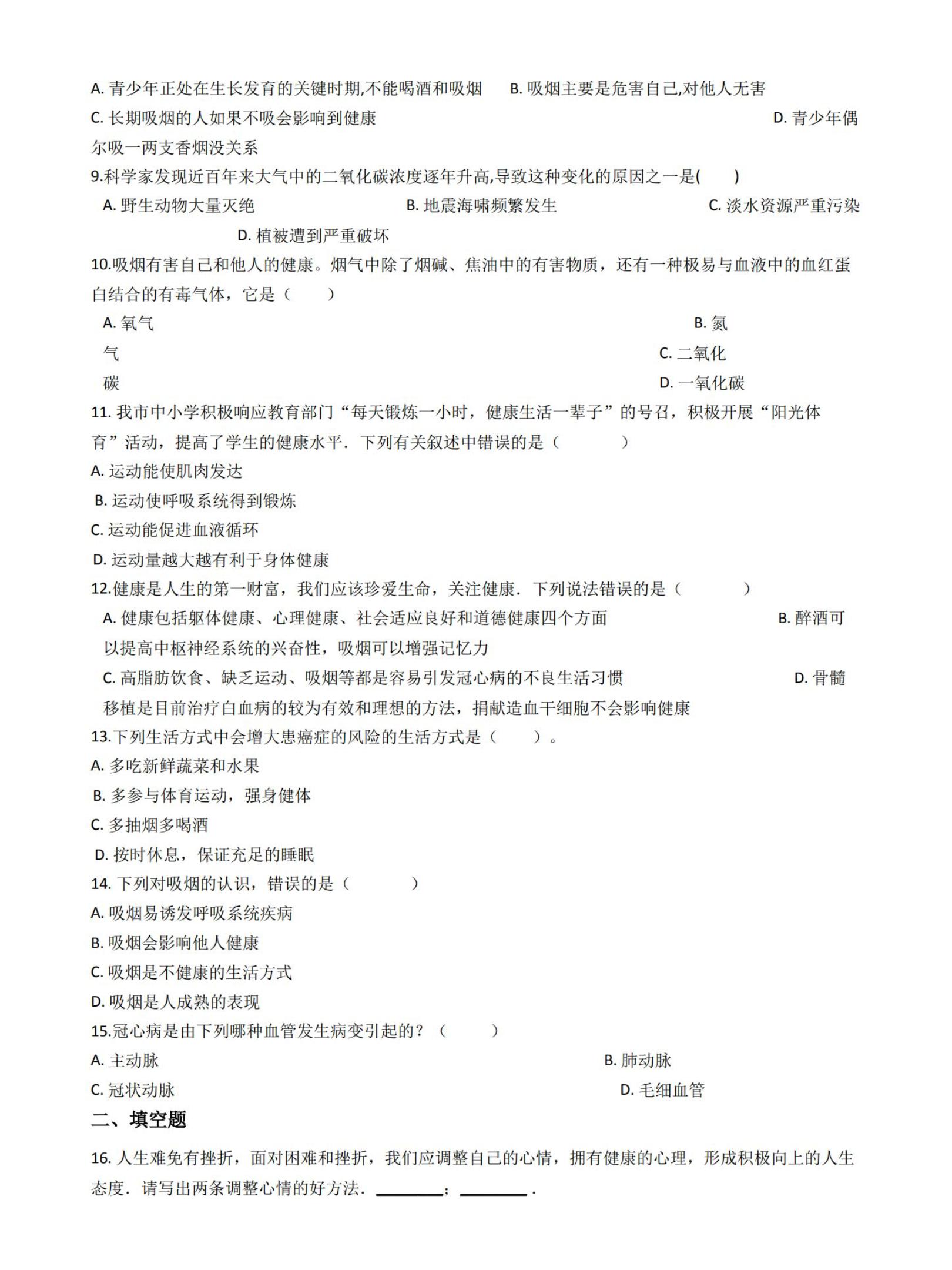 八下生物第二学期期末测试卷,七下生物单元测试卷人教版