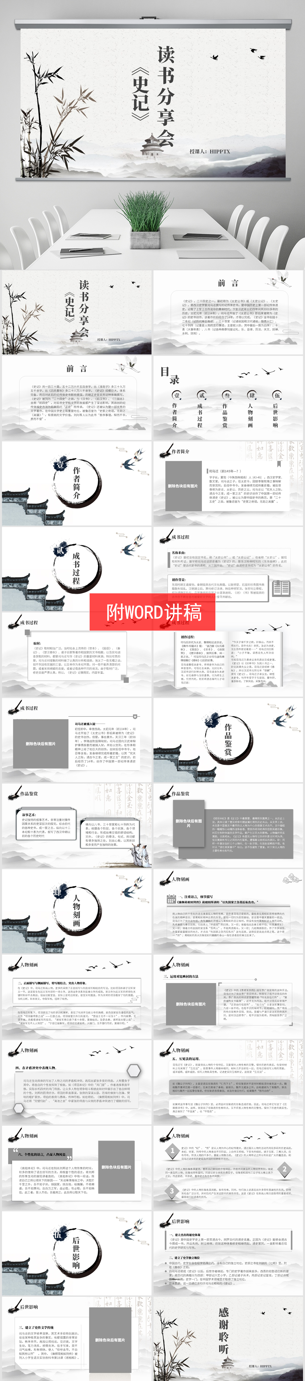 鍐欑粰瀛╁瓙鐨勫彶璁板ソ涔︽帹鑽恜pt,鍙茶ppt璇句欢